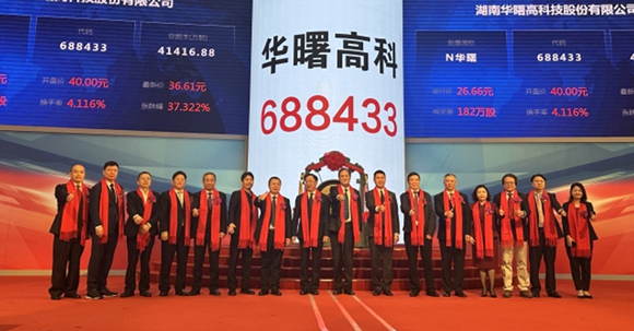 Farsoon was listed on the Shanghai Stock Exchange following a successful IPO process (Courtesy Farsoon Technologies)